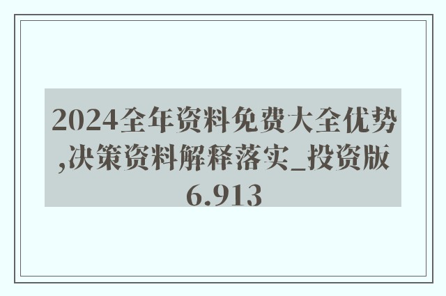 2025年正版资料免费大全功能介绍|词语释义解释落实