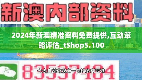 新澳2024-2025年精准正版资料|全面贯彻解释落实