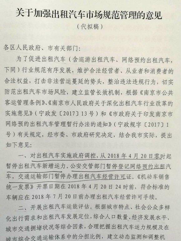 南京网约车最新政策解析