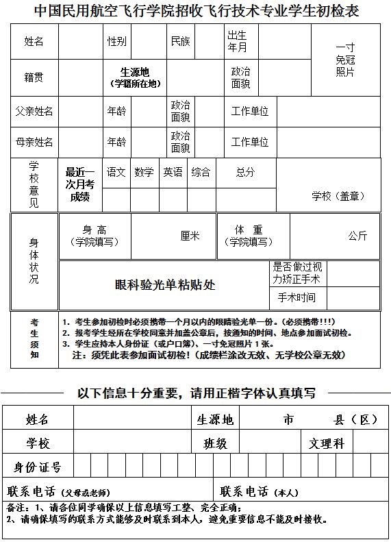 最新民航招飞体检标准详解