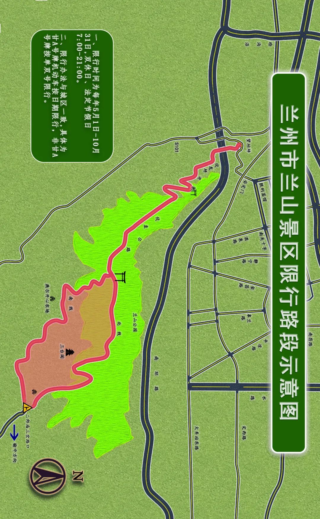 兰州外地车辆限行最新规定2017详解