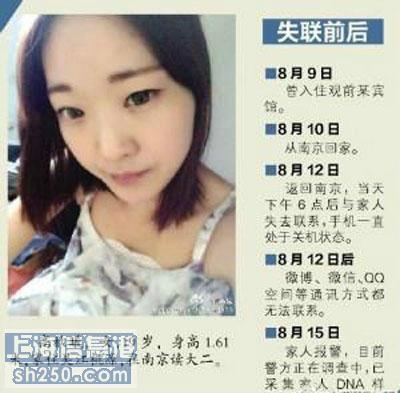 关于失联女大学生的最新消息及其影响