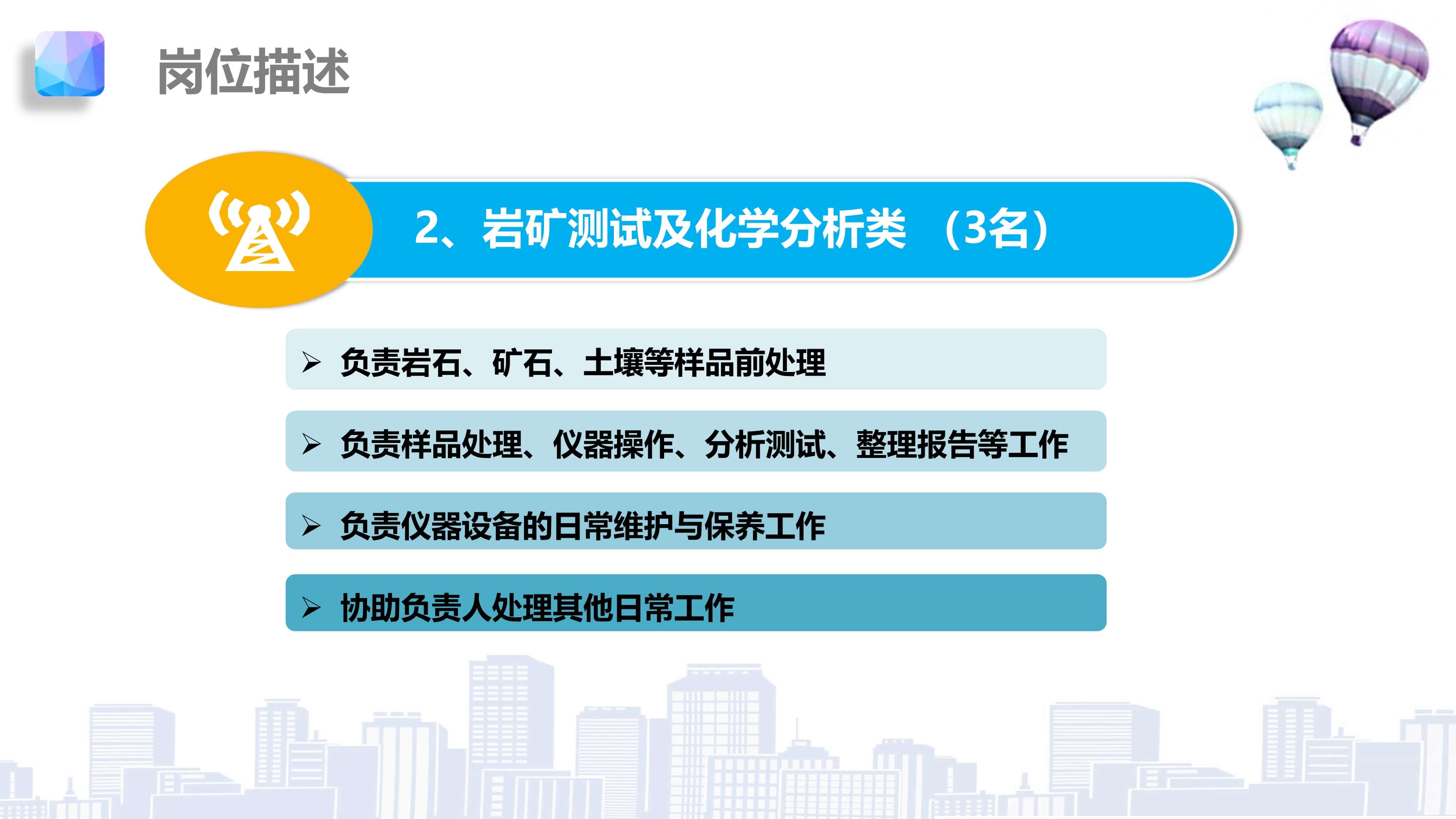 国外矿物化验分析最新招聘，探寻行业精英，共筑未来辉煌