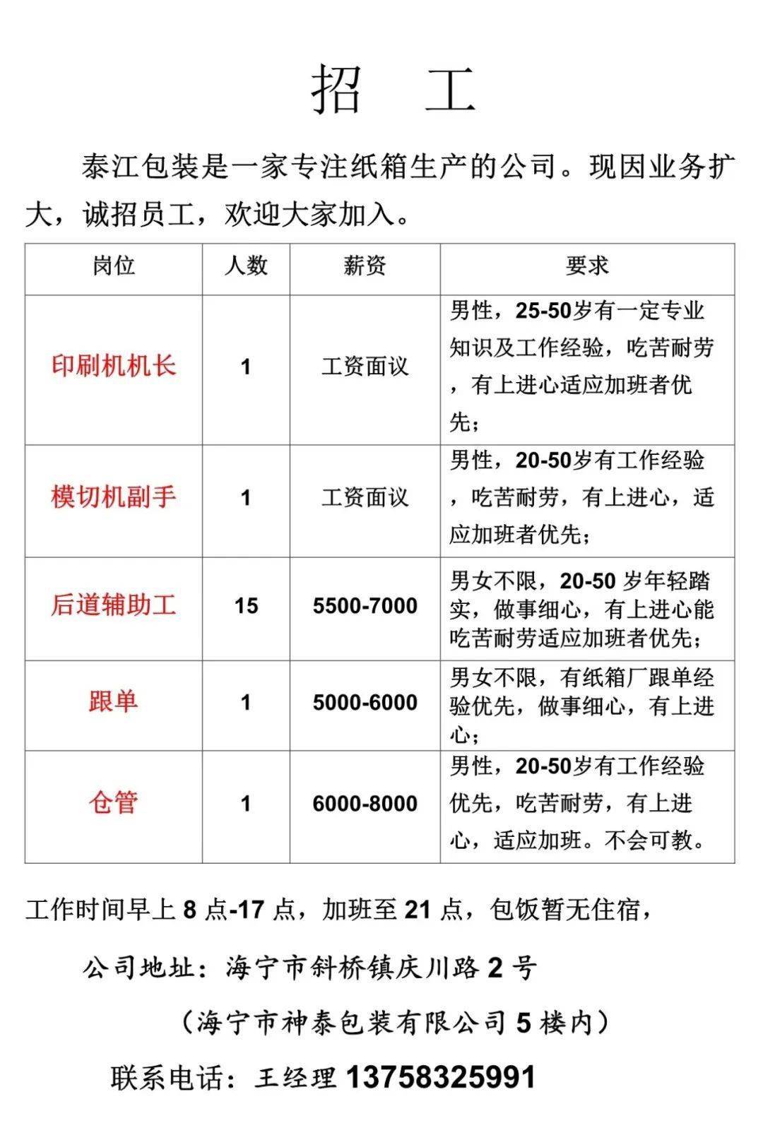 宁波印刷厂最新招聘信息概览