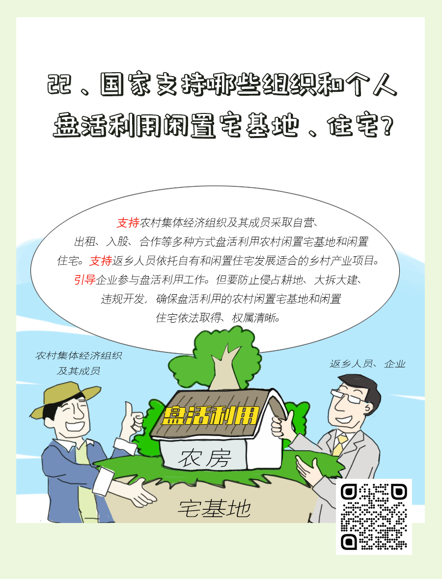 珠海宅基地最新政策解读