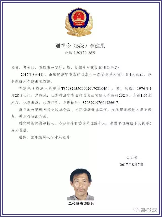 关于抓捕李建果的最新消息