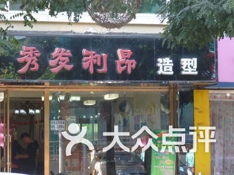 北京美容美发综合店最新转让信息概述