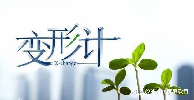 变形计最新主人公揭秘，青春换位的启示